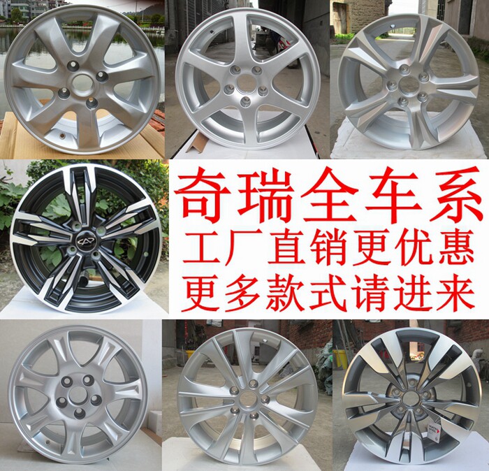 奇瑞A3 E5 QQ瑞虎5 3旗云3 5 艾瑞泽5风云2瑞麒小蚂蚁冰淇淋轮毂