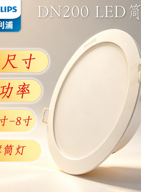飞利浦LED明欣筒灯DN200G3超薄嵌入式5寸6寸7寸8寸10.5W13W16W20W