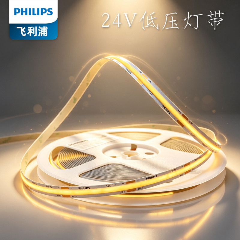 飞利浦cob低压灯带led自粘室内LED灯带