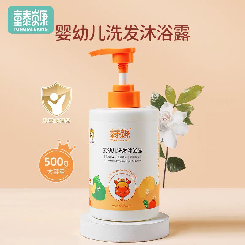 童泰贝康儿童洗发沐浴二合一保湿滋润婴儿沐浴露宝宝专用洗发水