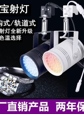 60W挂钩式珠宝灯展会灯黄金钻石首饰店轨道灯展览展位展柜LED射灯