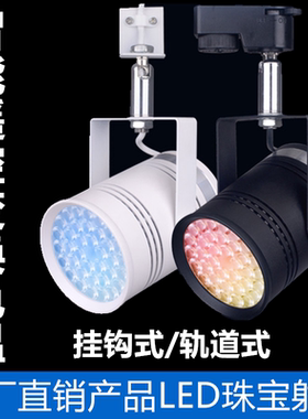 60W珠宝射灯黄金首饰店轨道灯led射灯智能遥控调光展览展柜专用灯