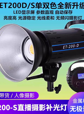 ET200S直播补光灯保荣卡口摄影灯主播美颜嫩肤室内影棚拍摄专用灯