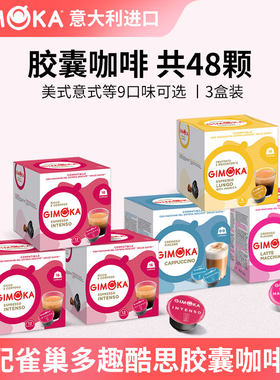 意大利进口gimoka胶囊咖啡