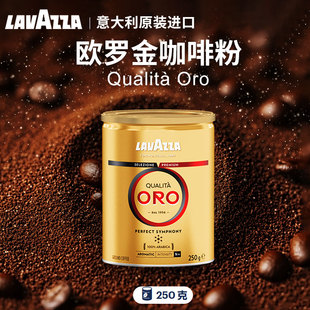 意大利进口LAVAZZA拉瓦萨欧罗金标咖啡粉意式浓缩研磨粉250g罐装