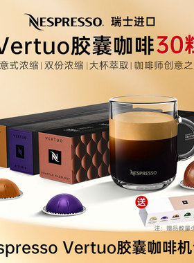 瑞士雀巢NESPRESSO Vertuo系列胶囊咖啡意式浓缩大杯美式30粒套餐
