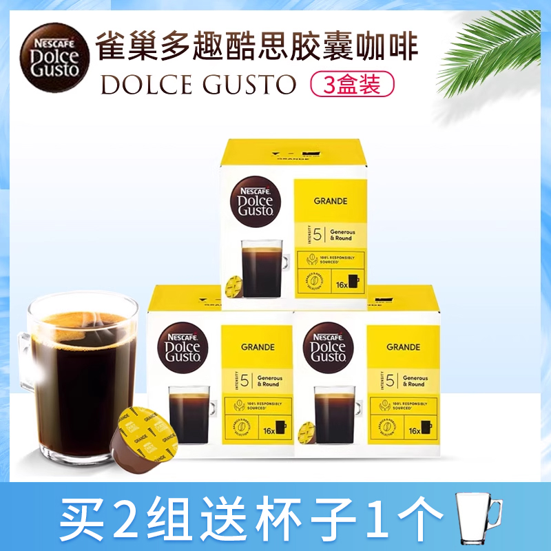 【48颗】 雀巢多趣酷思咖啡胶囊Dolce Gusto美式醇香Grande