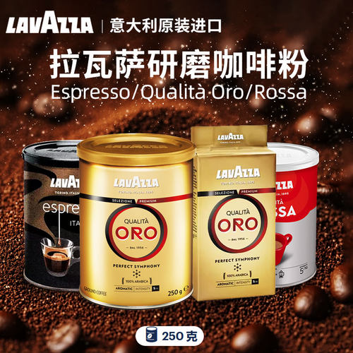 意大利进口LAVAZZA拉瓦萨欧罗金标咖啡粉意式浓缩研磨粉250g罐装