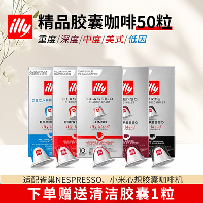 原装进口ILLY意利胶囊咖啡50粒(适用雀巢Nespresso小米心想咖啡机