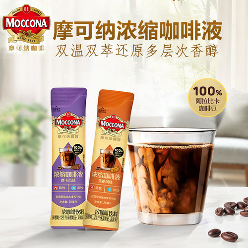 moccona摩可纳摩卡风味浓缩咖啡液美式咖啡便携条装甄选阿拉比卡