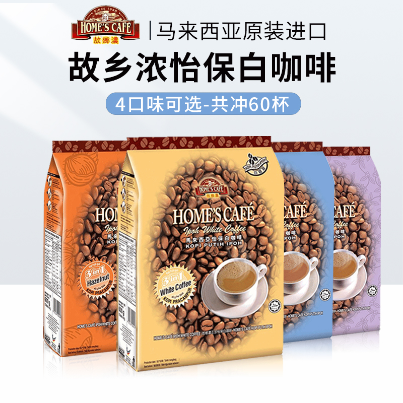 怡保白咖啡袋装速溶三合一