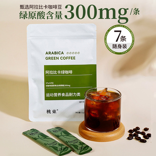 桃束阿拉比卡绿咖啡健身绿燃黑咖控糖0脂美式绿原酸运动速溶咖啡