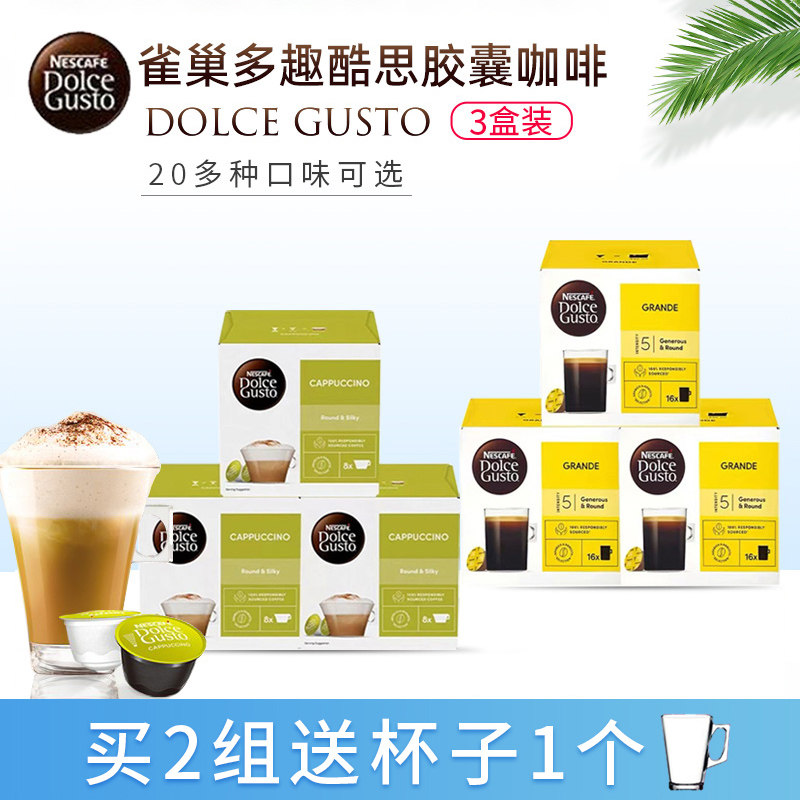 雀巢多趣酷思胶囊咖啡美式浓黑卡布奇诺拿铁意式特浓等20多种可选