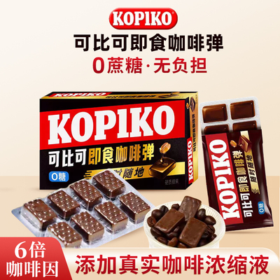 可比可即食咖啡弹6倍咖啡因板糖