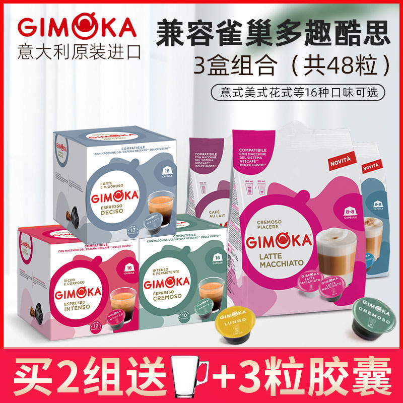 50粒意大利进口gimoka咖啡雀巢