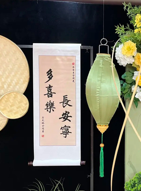 周岁挂画周岁礼画轴宝宝手足印字画行草人生一岁一礼一寸欢喜卷轴