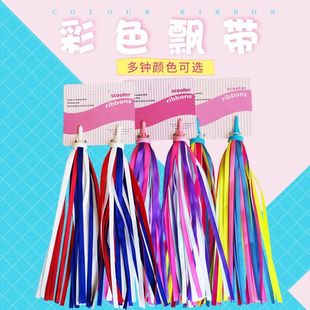 飘带儿童32彩带高密度滑板车 涤纶带 配件 根流苏自行车