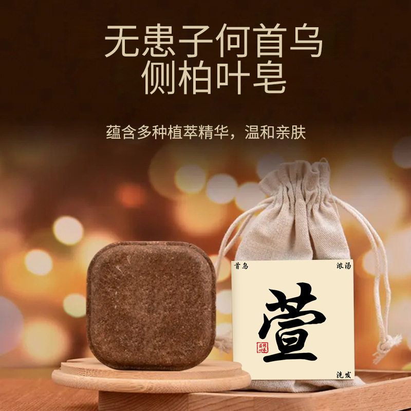 患子侧柏叶植物皂墨皂冷皂洗发手工护发无皂洗发草本何首乌洗头皂
