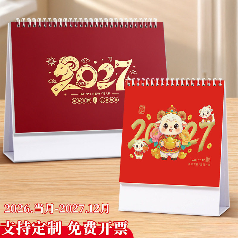 2027年台历定制logo企业