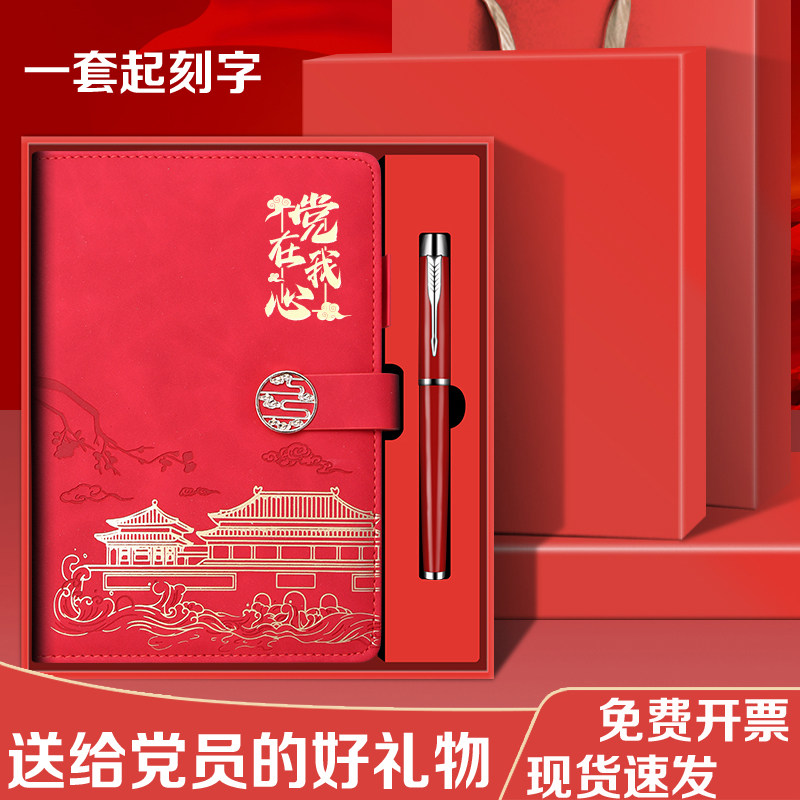 七一党员纪念品政治生日礼物定制实用单位党支部会议社区活动奖品