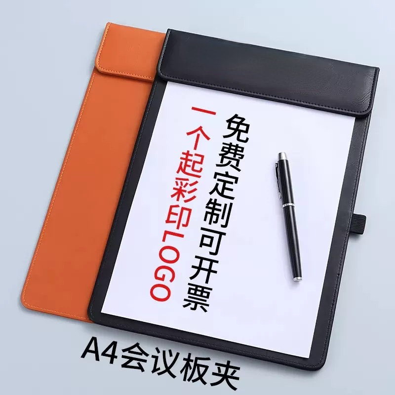 a4会议垫板夹定制文件夹板皮质磁吸皮革板夹加厚便利贴写字垫板商