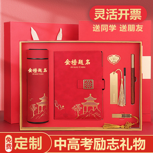 老师同学礼物中高考加油励志18岁成人礼实用金榜题名笔记本礼盒