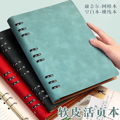 活页笔记本软皮办公商务记事本可拆卸本工作记录本定制可印logo