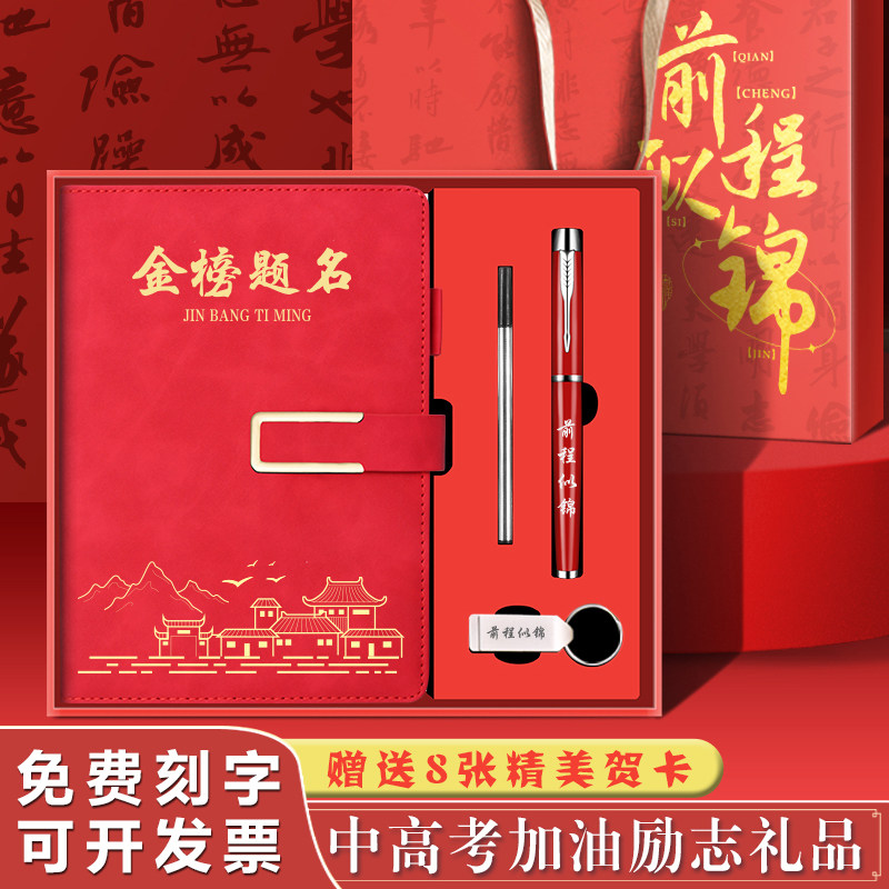 中考仪式感礼物高考金榜题名礼盒图片