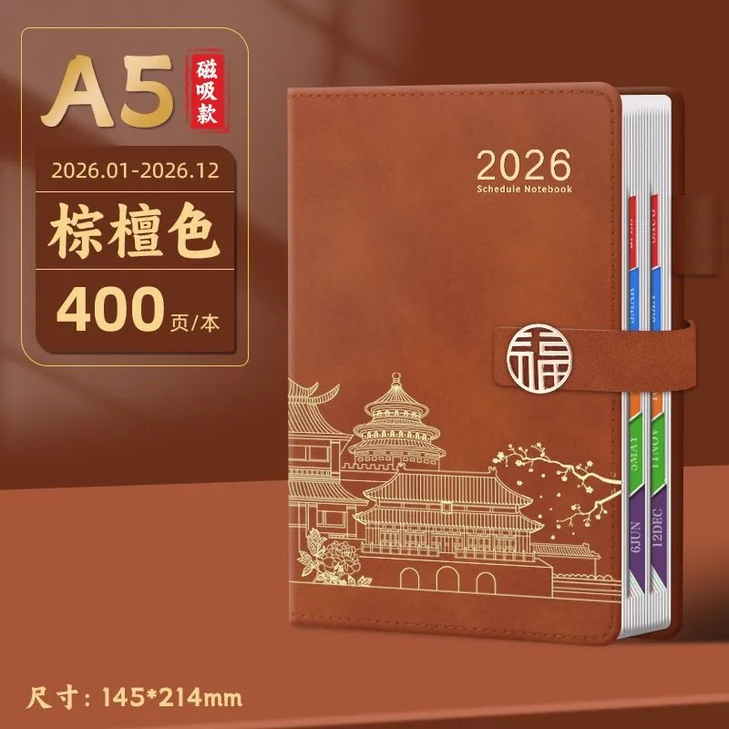 国潮2026年日程本手帐计划本一日一页时间管理效率手册自填365天