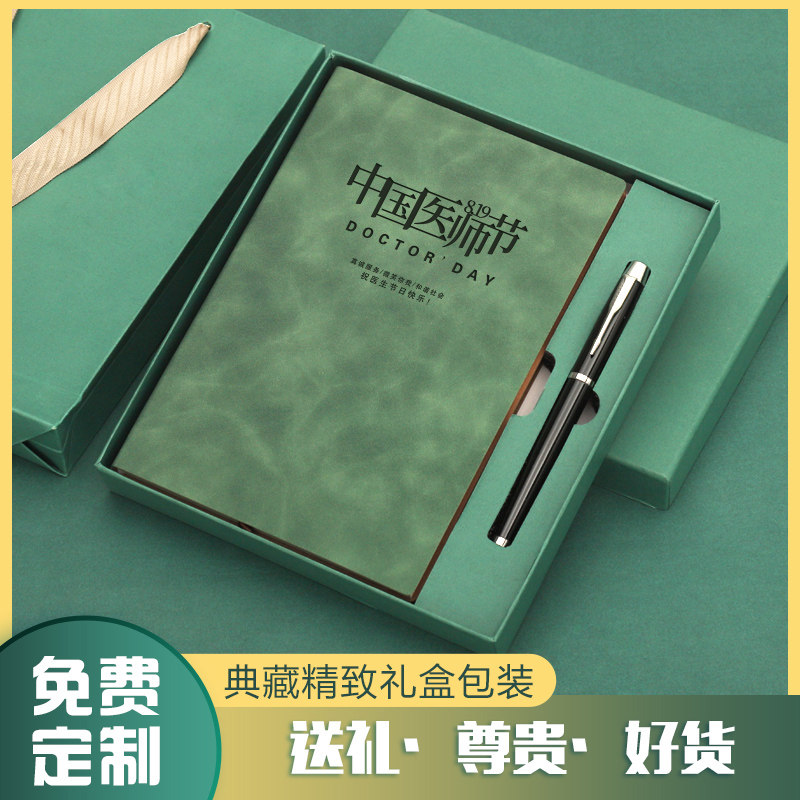 笔记本定制logo礼物实用公司礼品定制高档商务活动奖品医院员工伴