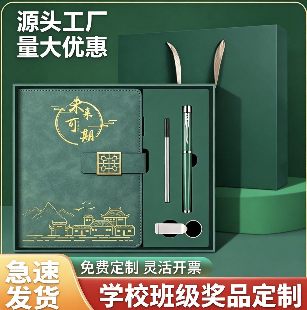 学校礼品定制logo送客户公司团建周年庆实用员工赠品开业伴手礼品