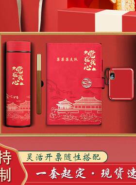 优秀党员红色礼物党支部社区活动纪念品院校会议实用小礼品定制
