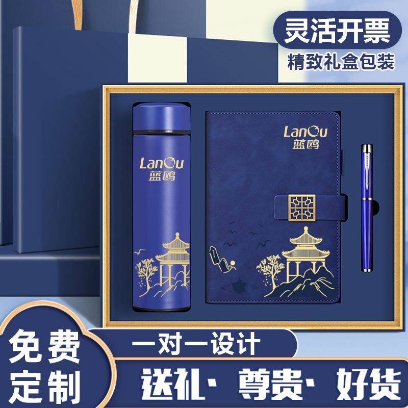 定制高档商务礼品公司开业实用年会活动展会纪念品礼盒送客户logo