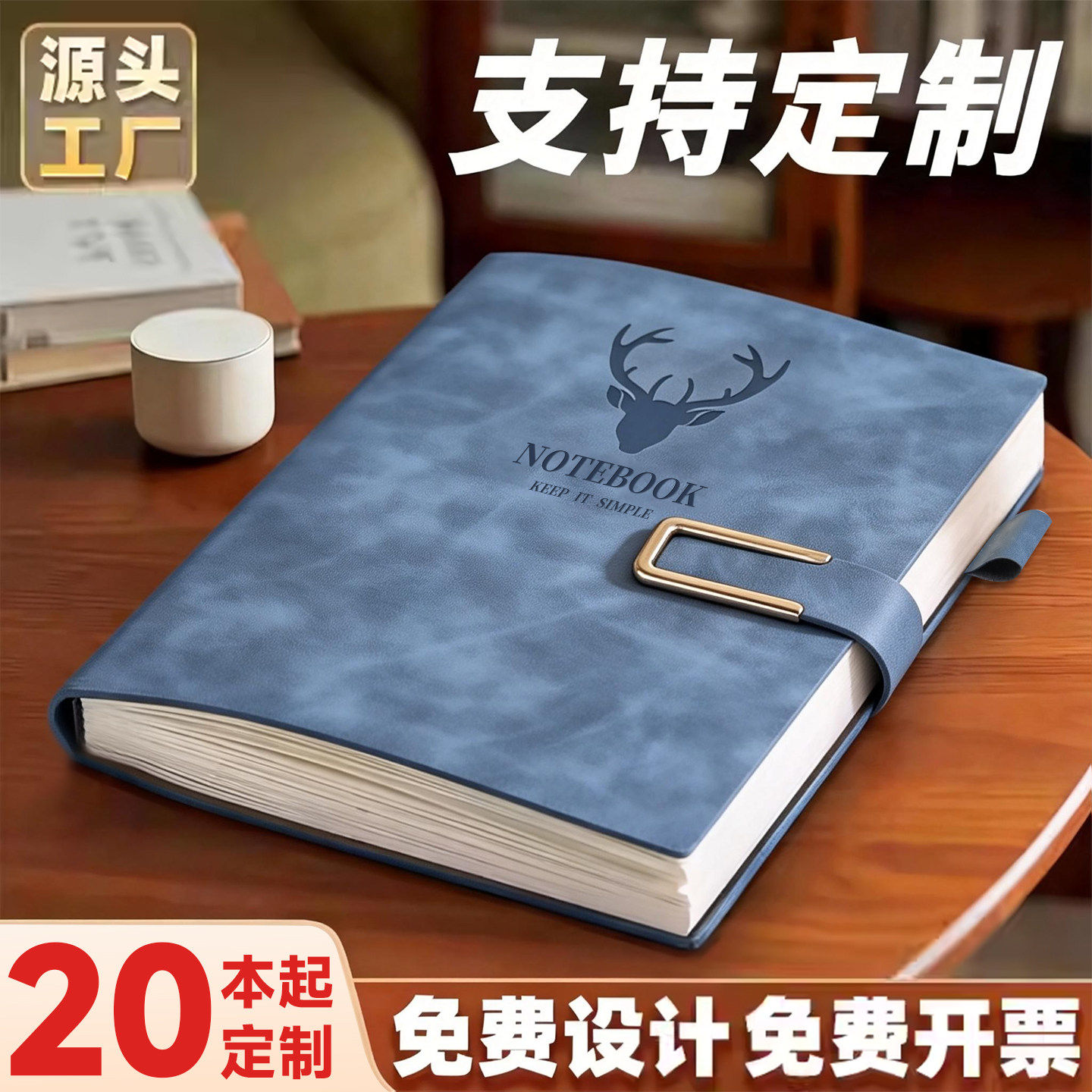 鹿头搭扣笔记本A5封面可定制logo彩页内页商务加厚会议记录本记事