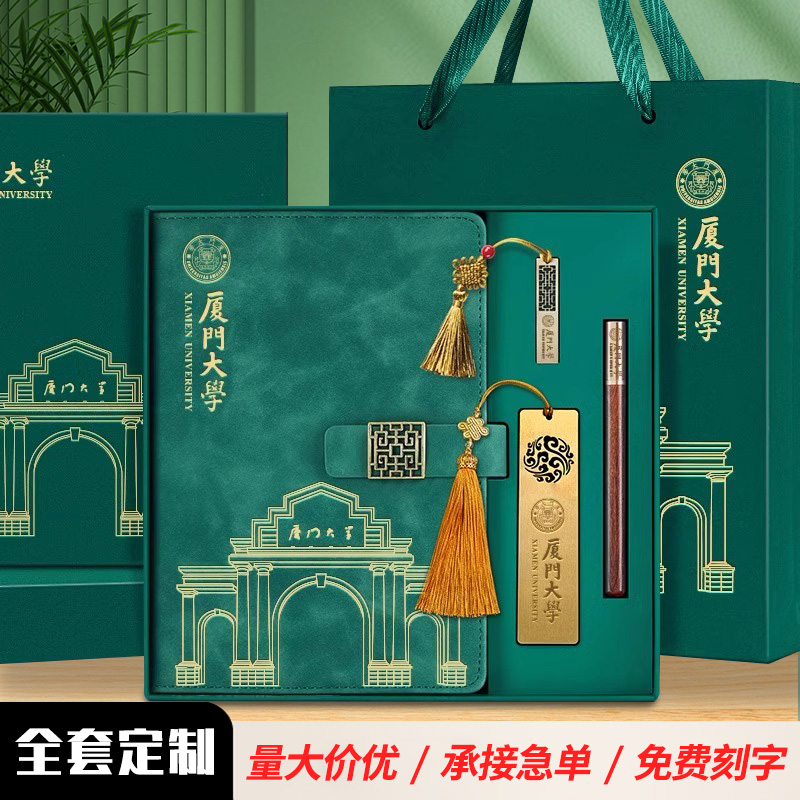 厦门大学纪念品礼盒套装金属书签文创礼品定制可印logo培训学校封