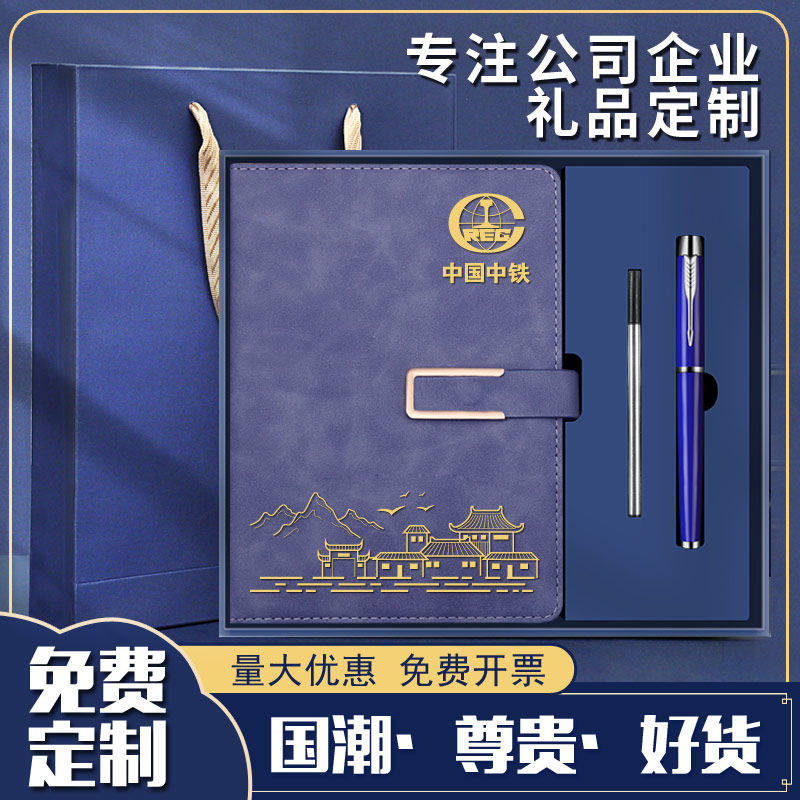 A5笔记本定制内页可印logo国潮记事本办公文具套装企业实用伴手礼
