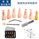 激光焊机配件超强伟业手持激光焊嘴枪焊接机保护聚焦准直反射镜片