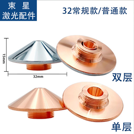激光切割机普通常规紫铜嘴raytools嘉强D32大号螺纹M14单双层喷嘴