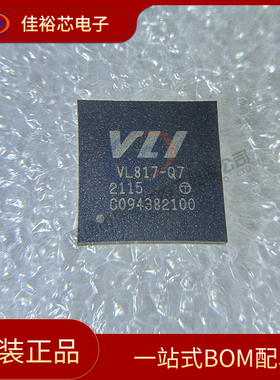 VL812-Q7 VL813-Q7 VL817-Q7 超高速HUB3.0/3.1芯片 封装 QFN76