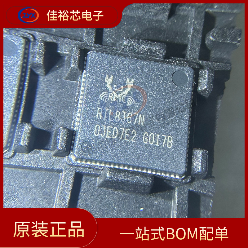 RTL8367N-VB-CG RTL8367N QFN-88 五口千兆网交换机芯片 全新原装