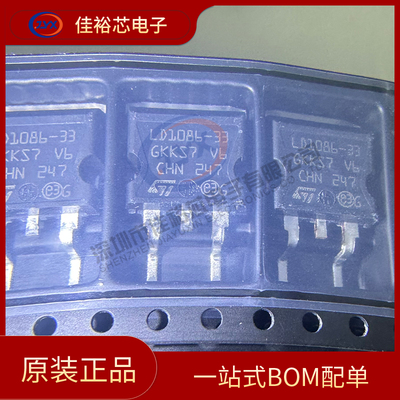 全新原装 LD1086D2T33TR TO-263-2 丝印LD1086-33 线性稳压器
