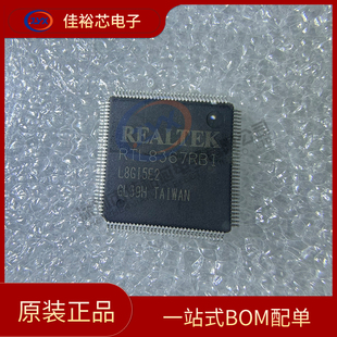 全新原装 RTL8367RBI-VH-CG 封装 LQFP-128 千兆以太网芯片 ic