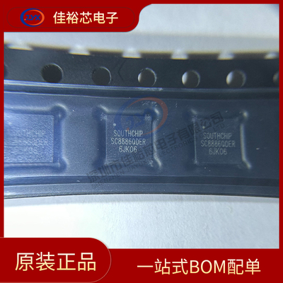 全新原装 SC8886QDER QFN-32 SC8886 升降压电源充电管理芯片IC