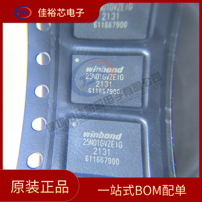 全新原装 W25N01GWZEIG 封装WSON-8 1.8V 1Gb 串行NAND闪存芯片IC