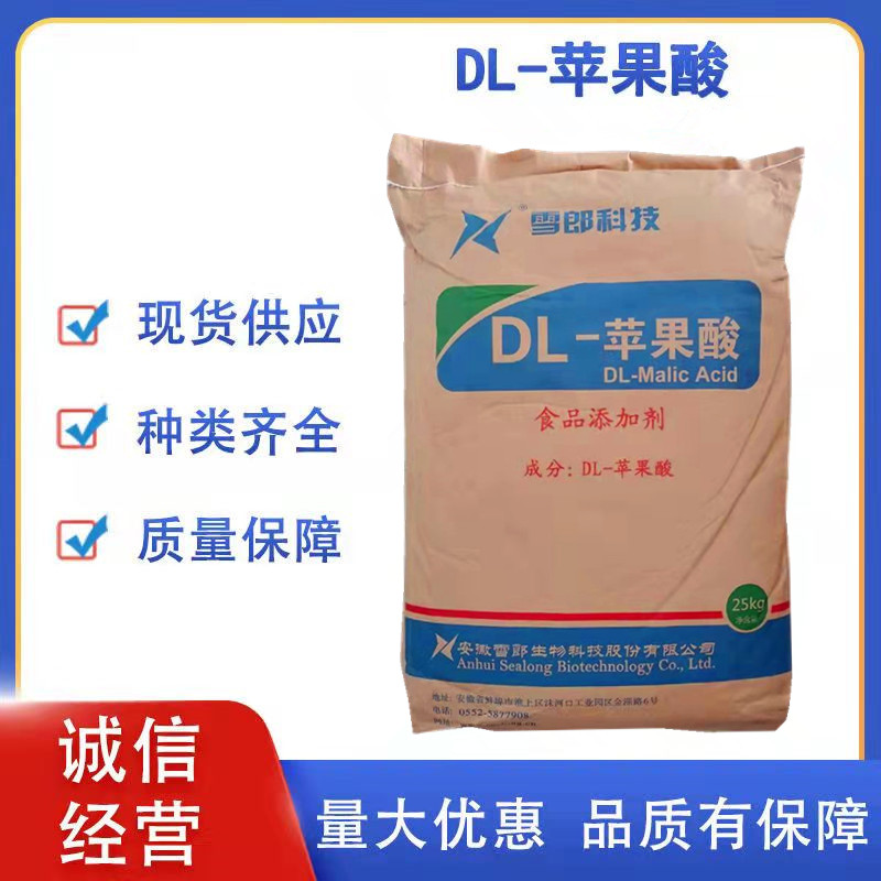 DL-苹果酸食品级 酸味剂 食品添加剂饮料糖果酸奶酸度调节剂