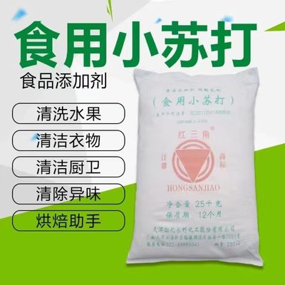 红三角小苏打食品级碳酸氢钠碱面兽用饲料添加剂家用清洁碱粉食用