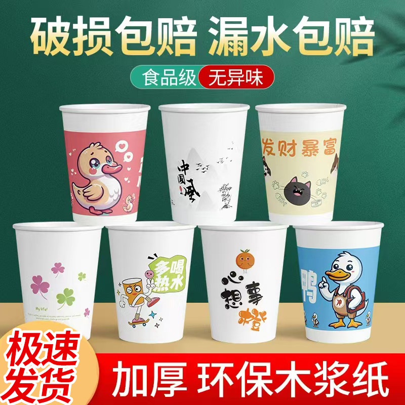 【高品质纸杯】加厚一次性纸杯家纸杯