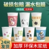 【高品质纸杯】加厚一次性纸杯家用商用卡通杯子喜庆水杯可定制