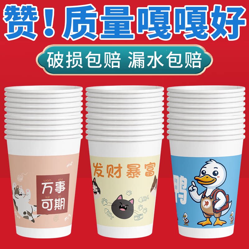 【高颜值纸杯】纸杯一次性纸杯子家用水杯办公喝茶杯整箱批发加厚