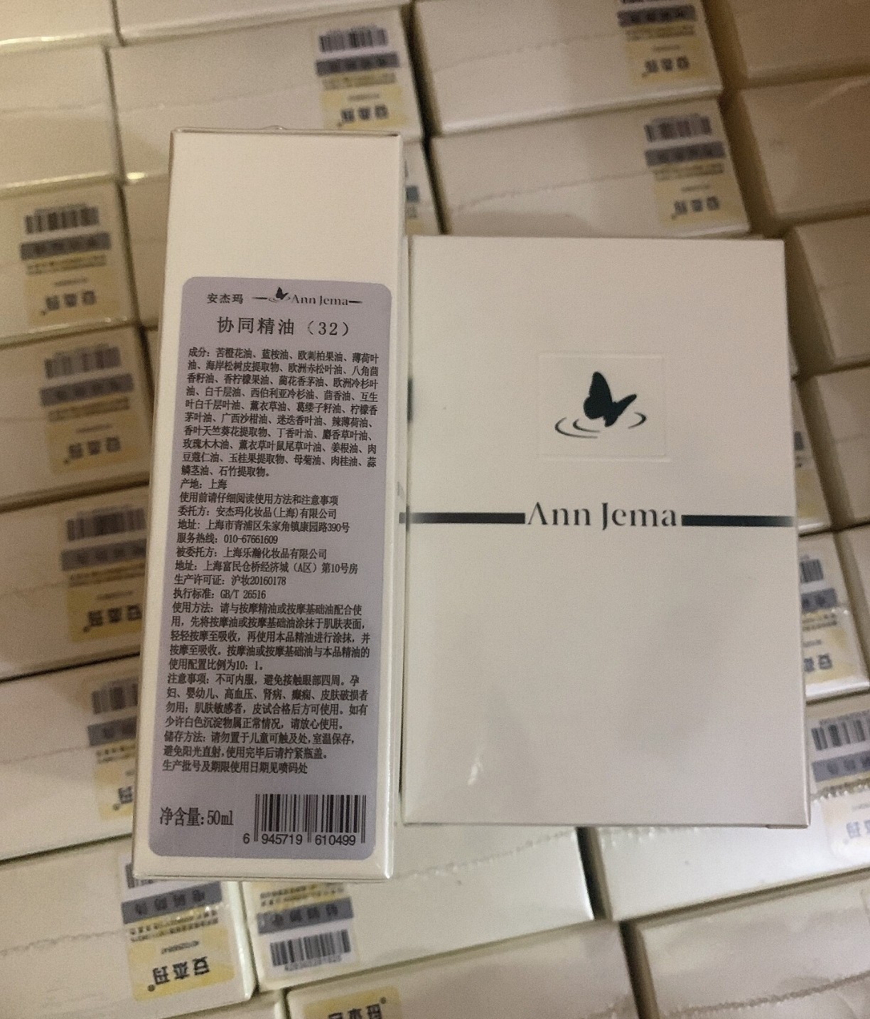 安杰玛协同32精油14-16年产绝版精油带喷头带包装带防伪味道纯正